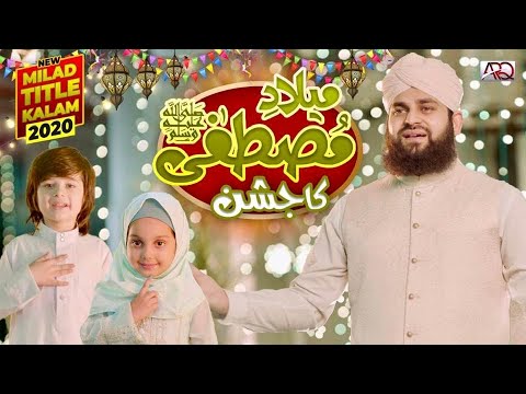 Rabi ul Awal Naat 2020 Hafiz Ahmed Raza Qadri - Milad e Mustafa ﷺ ka Jashn