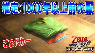 3回目のゼルダ無双 ハイラルオールスターズDXで気ままにﾃﾞﾔｱｧｰ!　実況part01　突っ込む王