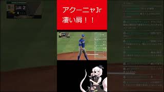 プロスピ2026ショート　アクーニャJr凄い肩 #ゲーム実況#shorts #プロスピ２０２６#WBCS#アクーニャJr#強肩#レーザービーム