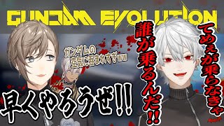 【ガンエボ】開始前からガンダムの世界に染まるクロノワとイブラヒム【葛葉/叶/イブラヒム/切り抜き】
