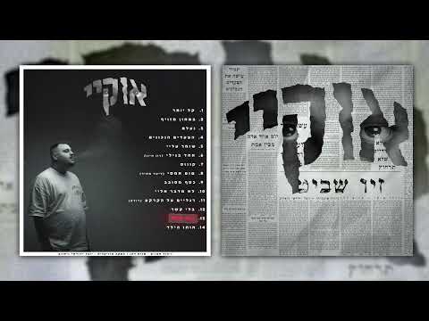 Video thumbnail for Retzach Ofi - רצח אופי