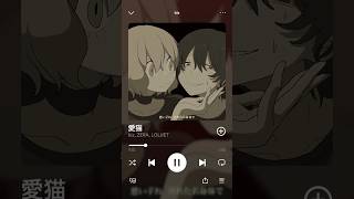 なの好き - 愛猫 / biz×ZERA feat LOLUET #biz×ZERA #biz #zera #LOLUET #Panda #anime