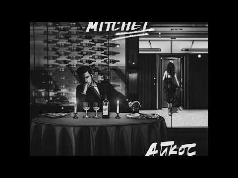 Mitchel  - Айкос prod. by SOAHX