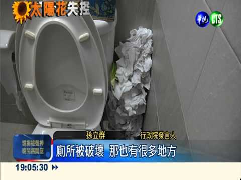 學潮毀了國定古蹟 政院體無完膚!