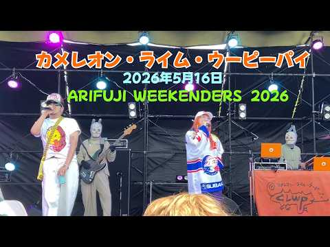 ライブ at ARIFUJI WEEKENDERS 2026 のサムネイル