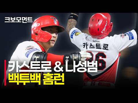 무서운 클린업 트리오 KIA 카스트로와 나성범의 백투백 홈런!! | SSG vs KIA | 10.10 | 크보모먼트 | KBO 야구 하이라이트