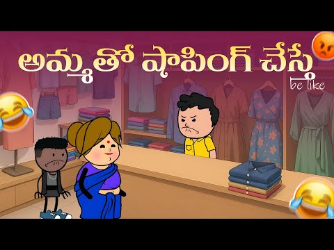 అమ్మతో షాపింగ్ చేస్తే😅 | vr unlimited fun | short content | village comedy