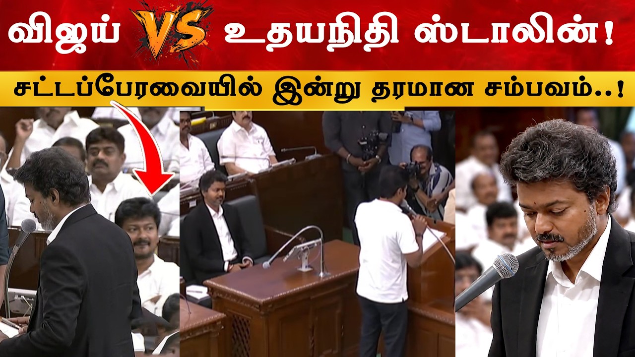 Vijay vs Udhayanithi Stalin | TVK Vs DMK | Thalapathy