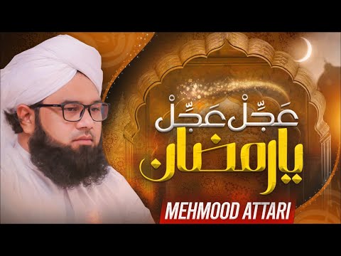 Ajjil Ajjil Ya Ramadan | New  Kalam 2022 | Mehmood Attari | Naat Production