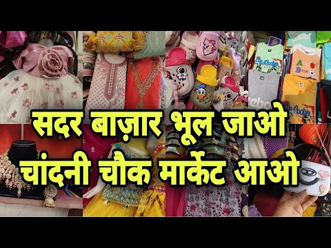 चांदनी चौक पटरी मार्केट 🛍️| delhi Chandni Chowk market | delhi market Chandni Chowk |