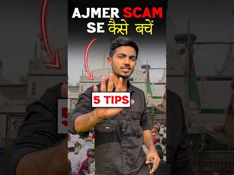 Ajmer scam se bachne k liye 5 tips #ajmer #ajmersharif #ajmernews