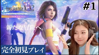 【X-2 #1】新たな冒険の旅が、今夜始まる。