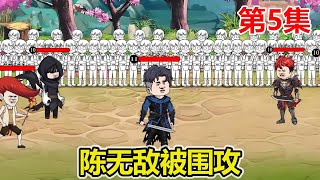 【赏金猎人】EP.5：陈无敌获得进入秘境的钥匙，大活动开始，陈无敌被火云公会围攻！【陈无敌】