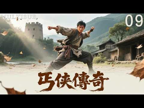 草根逆襲《武功山人之丐侠傳奇》09丨 小乞丐行俠仗義偶然救下貴人，從此開啟逆襲之路，平步青雲！ #抗日戰爭 #戰爭 #趙毅 #溫兆倫 #何中華 #文靜 #孫桂田