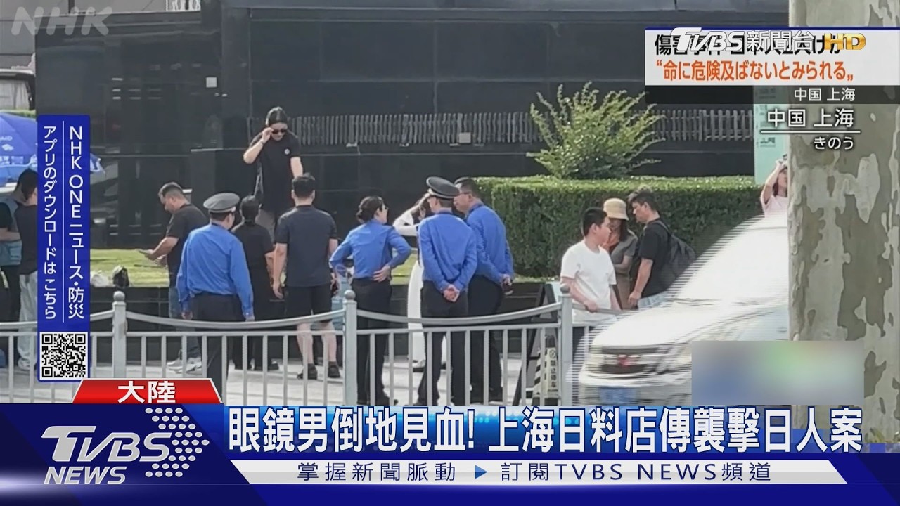 影音/上海浦東砍人案!陸男持刀闖日料店砍傷2日人 陸媒冷處理