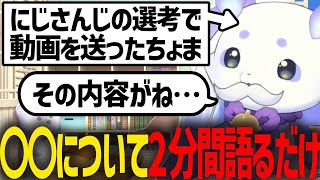 ルンルンがにじさんじに入るために送った動画の内容とは…【にじさんじ/ルンルン/切り抜き】