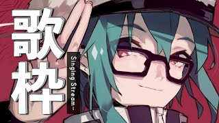 少女レイ/みきとP - 【歌枠】夏というわけで、自宅カラオケやっていきます!🐼💭【にじさんじ | 緑仙】