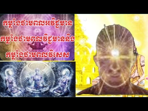 EL132 ថាមពល​អវិជ្ជមាន​ថាមវិជ្ជមាននិងកម្លាំងថាមពលវិសេស