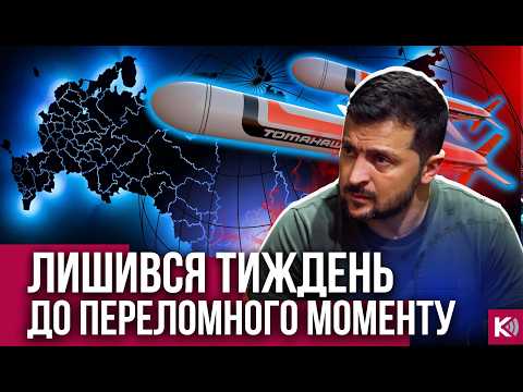 Як закінчити війну? Разом із США? Час терміново приймати рішення