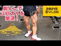 【2021年初筋トレ】正月太りを脚トレで解消しよう!