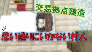 ＃30　失われた修繕司書のためにまずは交易所作成　PS4マイクラ実況【マインクラフト】