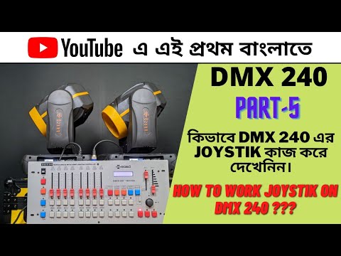 HOW TO DMX 240 JOYSTIK WORKING || DMX 240 How to use Joystik.