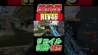 【bo7】連射速度早い！ブレ無し！の新SMGが強くて138キルの試合を叩き出した件についてｗｗ#Shorts【音無なゆ】【NayuVx】