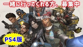 【モンハン持ち】PS4版Apex Legendsに一緒に行ってくれる方、募集中！参加申し込みはコメントで！