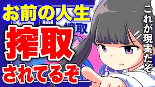 【フェルミ】※●●な人は搾取されます※搾取される人生から抜け出す方法【切り抜き/サクッと学べる】