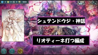 【幻獣契約クリプトラクト】シュテンドウジ高速周回【土公酒天童子・周回・高速】