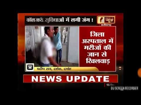 Harda जिला अस्पताल में मरीजो की जान से खिलवाड़