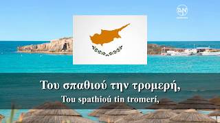 Εθνικός Ύμνος της Κύπρου(National Anthem of Cyprus) #national #anthem#cyprus