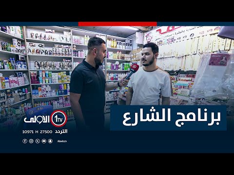 فيديو | الشارع مع سيف المهندس - 18-8-2025