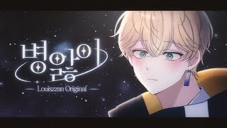 Cover art for 병앓이