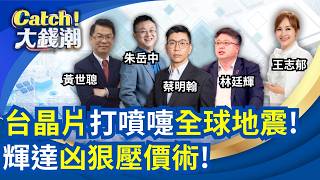 Catch大錢潮 20260316