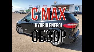 Обзор Ford C Max Hybrid Energi 2016 от АвтоКаСта