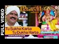 Tu Sukha Karta Tu Dukha Harta Vignaharta Mahaganpati Sharad Pongshe RoopKumar Rathod