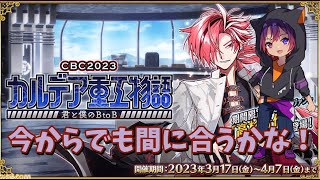 【FGO】ホワイトデーイベント今から進めます！【新人VTuber/龍光寺シンバ】