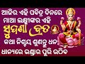 ସୁଦଶା ବ୍ରତ ବହି ଗୀତ Ll Sudasha Brata Katha Ll Sudasha Brata Odia Ll Sas