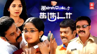 Tamil New Movies  Inspector Garud Full Movie  Tami