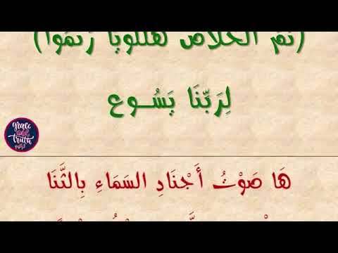 ترنيمة يا عسكر الرحمان من تجندوا
