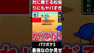 絶対に勝てる松坂ｗｗｗ【パワプロ】