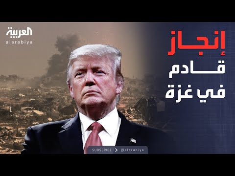 فيديو | العالم الليلة | ترمب: تحقيق السلام أصبح ممكنا في الشرق الأوسط