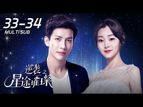 【Stairway to Stardom】EP33-34: Yurou attempted suicide because of illness but was stopped by Ye Chen