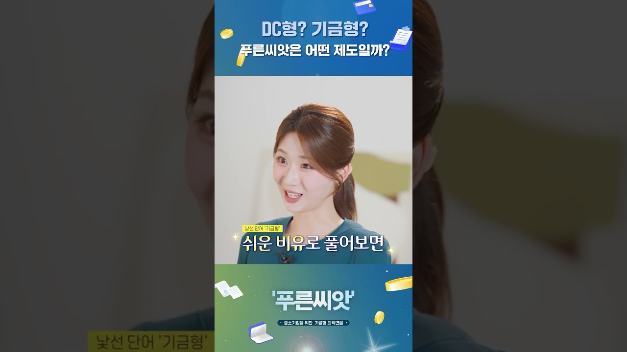 푸른씨앗은 어떤 제도일까?