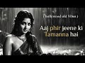 Aaj Phir Jeene Ki Tamanna Hai 90s Bollywood Retro Romance Lata Mangeshkar Song 90s Oldhindisong