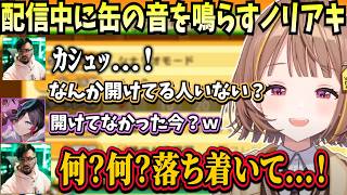配信中に気持ちいい音を鳴らすノリアキやいつものごとく不憫になるうひ【千燈ゆうひ/うるか/SHAKA/鈴木ノリアキ/ぶいすぽ】
