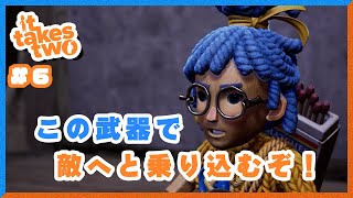 【It takes two #6】2人で頑張る！隣人を信じない人達の It takes two
