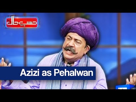 Hasb e Haal - 26 Aug 2017 - Azizi as Pehalwan - حسب حال - Dunya News