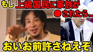 【ひろゆき】もし奥さんが池袋暴走事故の被害者だったら僕は絶対許しません!/飯塚幸三さんに有罪が下ることに全力を尽くします!上級国民は関係ありません!